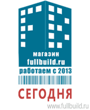 Знаки и таблички для строительных площадок купить в Дегтярске