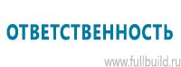 Планы эвакуации в Дегтярске купить Магазин Охраны Труда fullBUILD